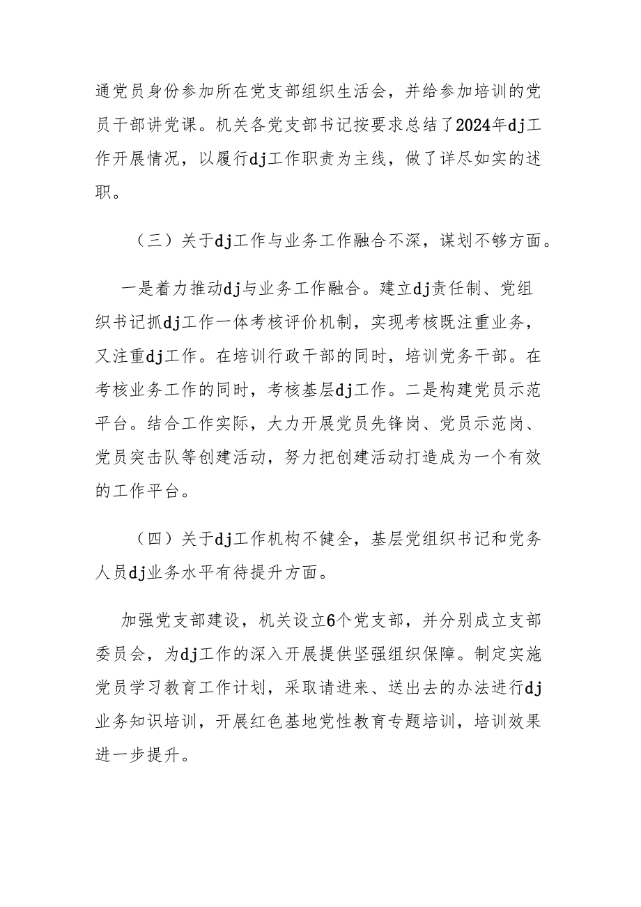 党建工作考核反馈问题整改落实情况报告.docx_第3页