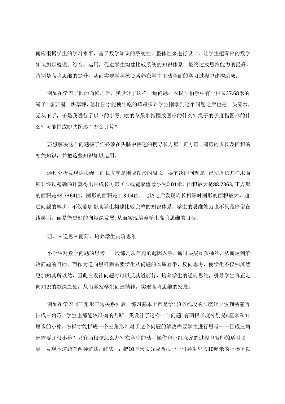 优化问题设计促使学生高阶思维发展 论文.docx_第3页
