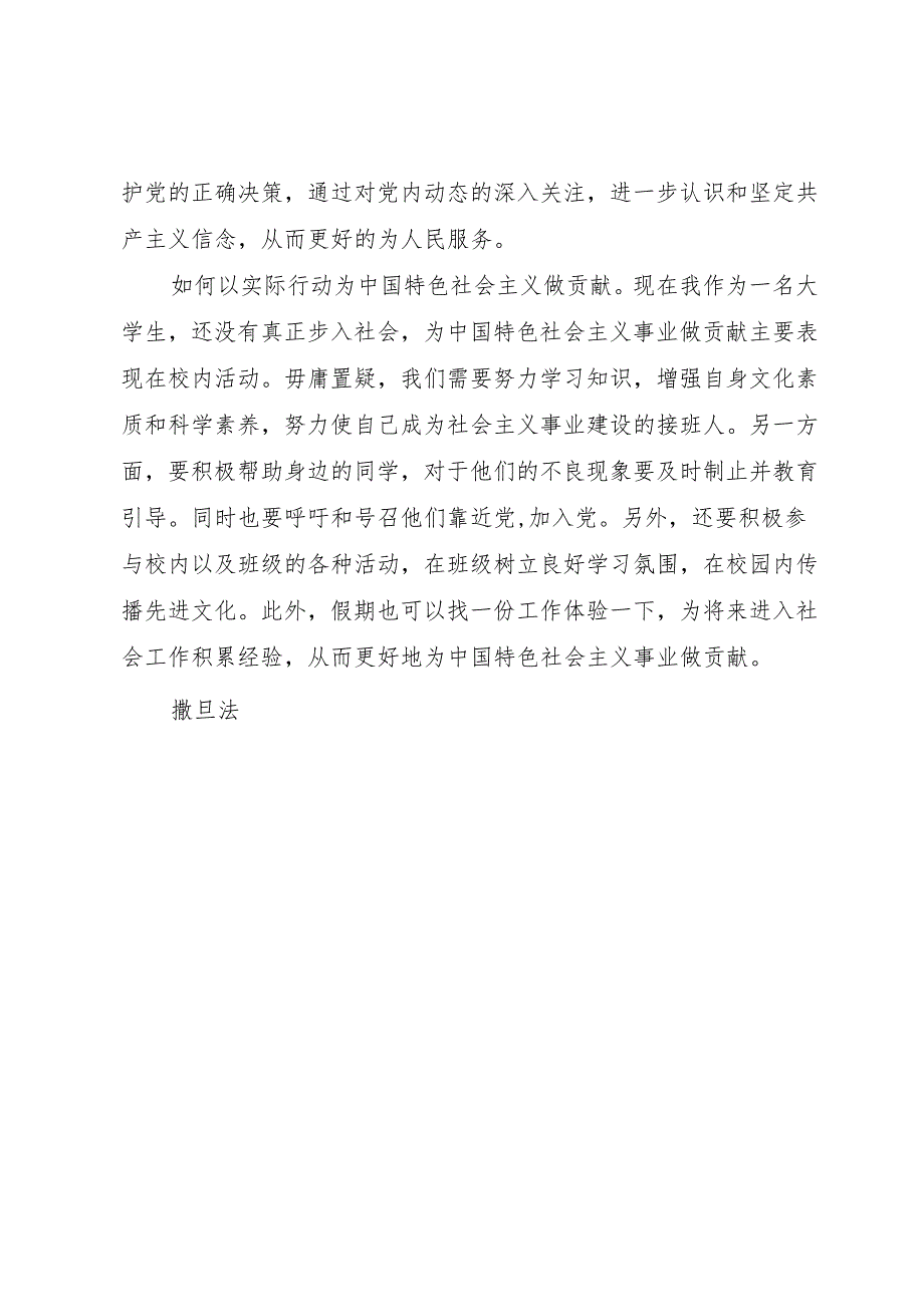 小组讨论发言词概要.docx_第2页