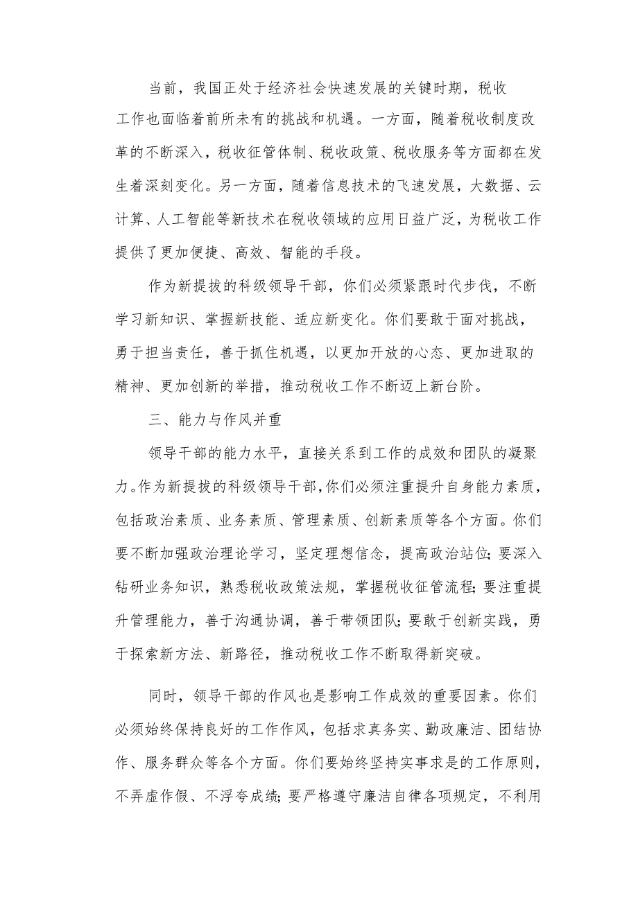 某市税务局年新提拔科级领导干部任职谈话.docx_第2页
