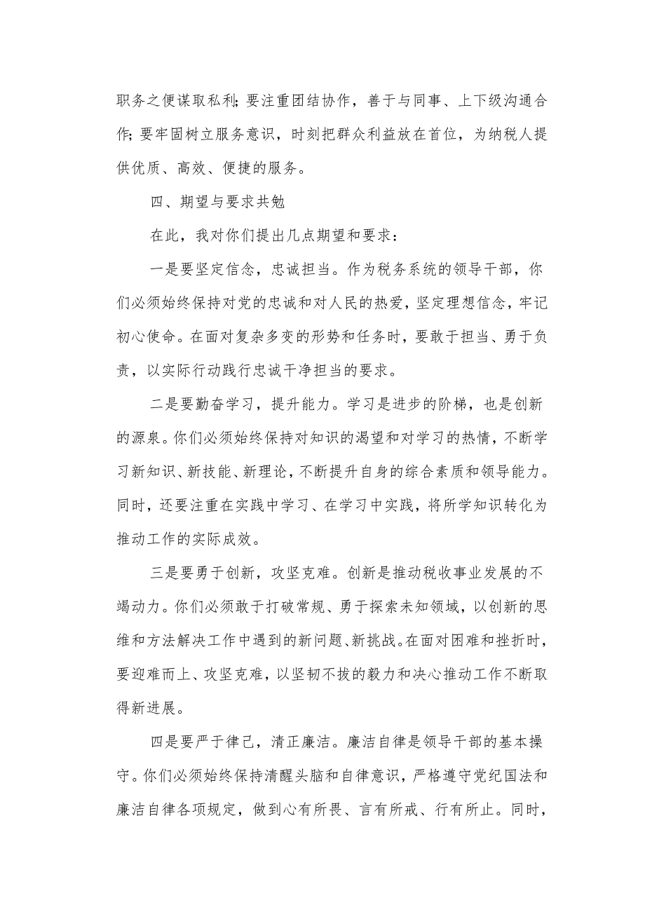 某市税务局年新提拔科级领导干部任职谈话.docx_第3页