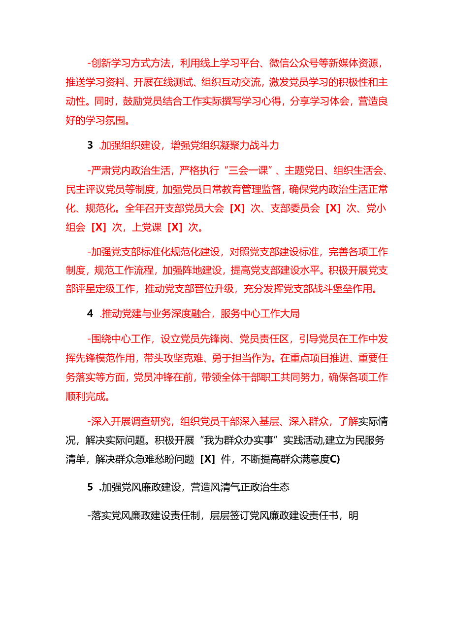 2025年党支部书记抓基层党建工作述职报告.docx_第2页