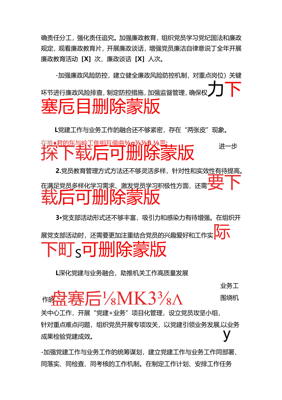 2025年党支部书记抓基层党建工作述职报告.docx_第3页