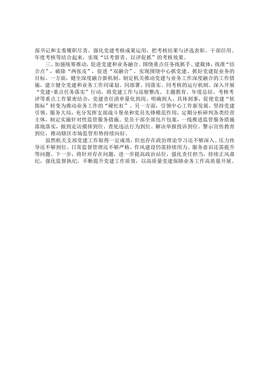 党支部建设工作总结.docx_第2页