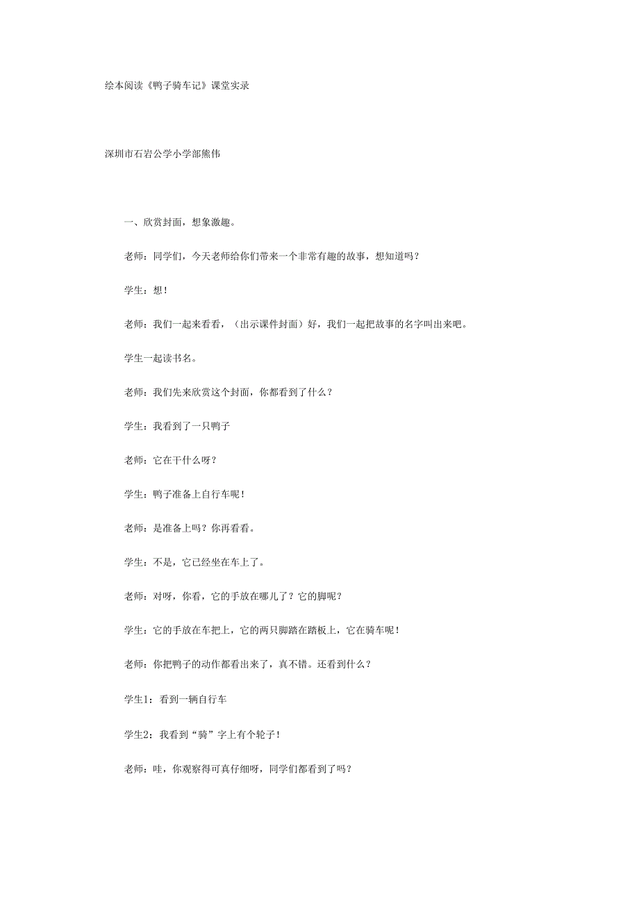 鸭子骑车记.docx_第1页