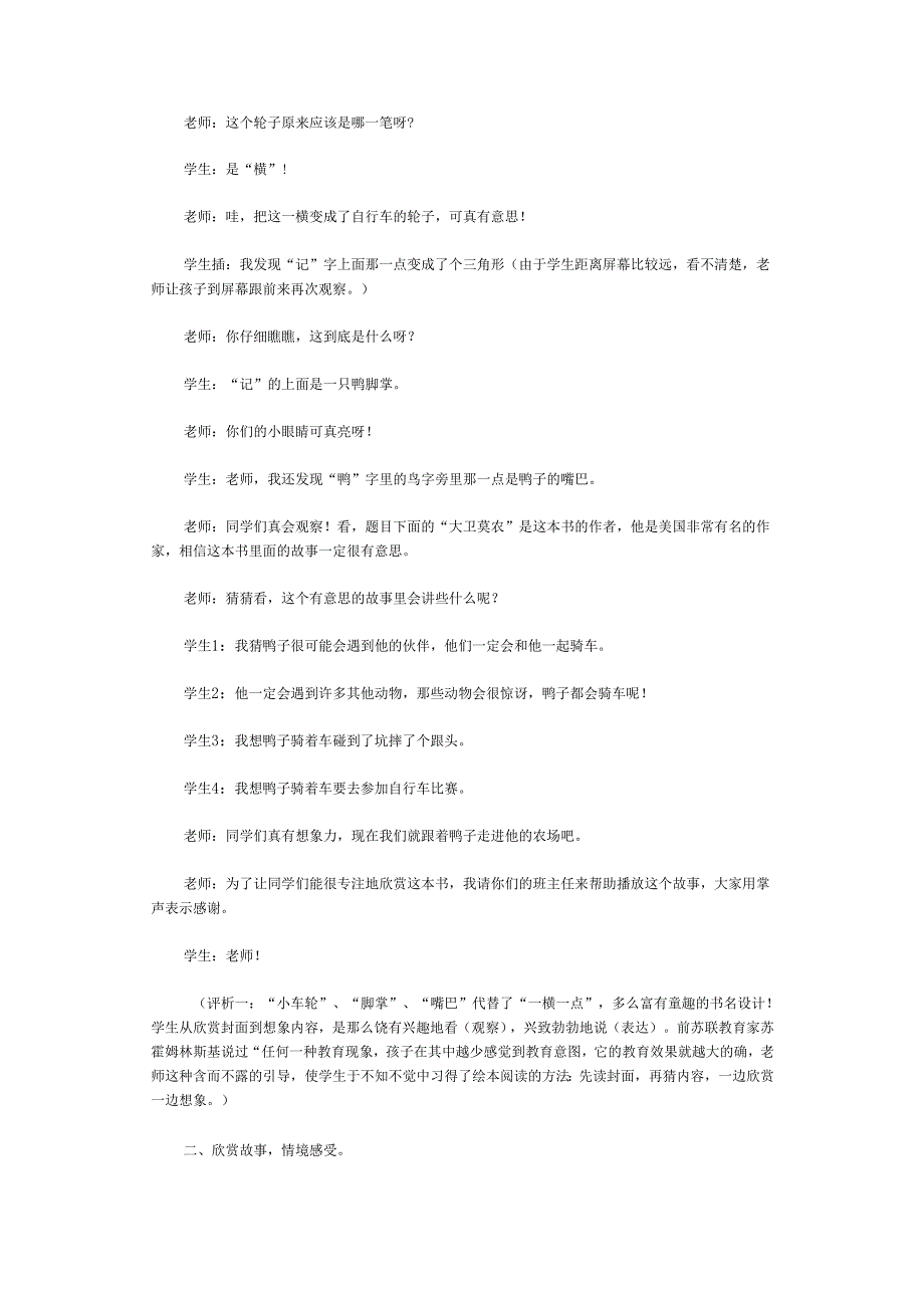 鸭子骑车记.docx_第2页