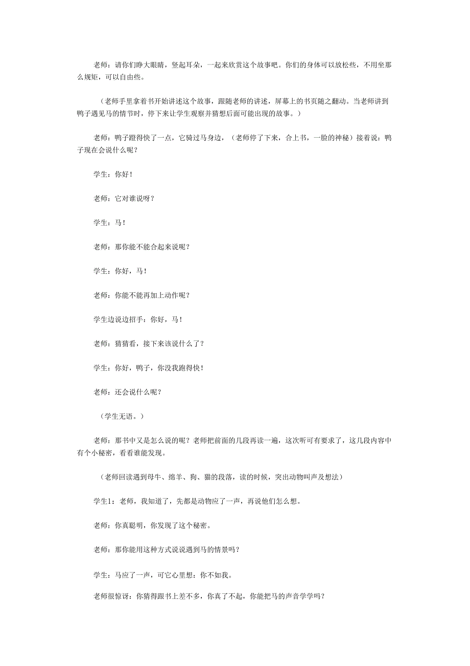 鸭子骑车记.docx_第3页