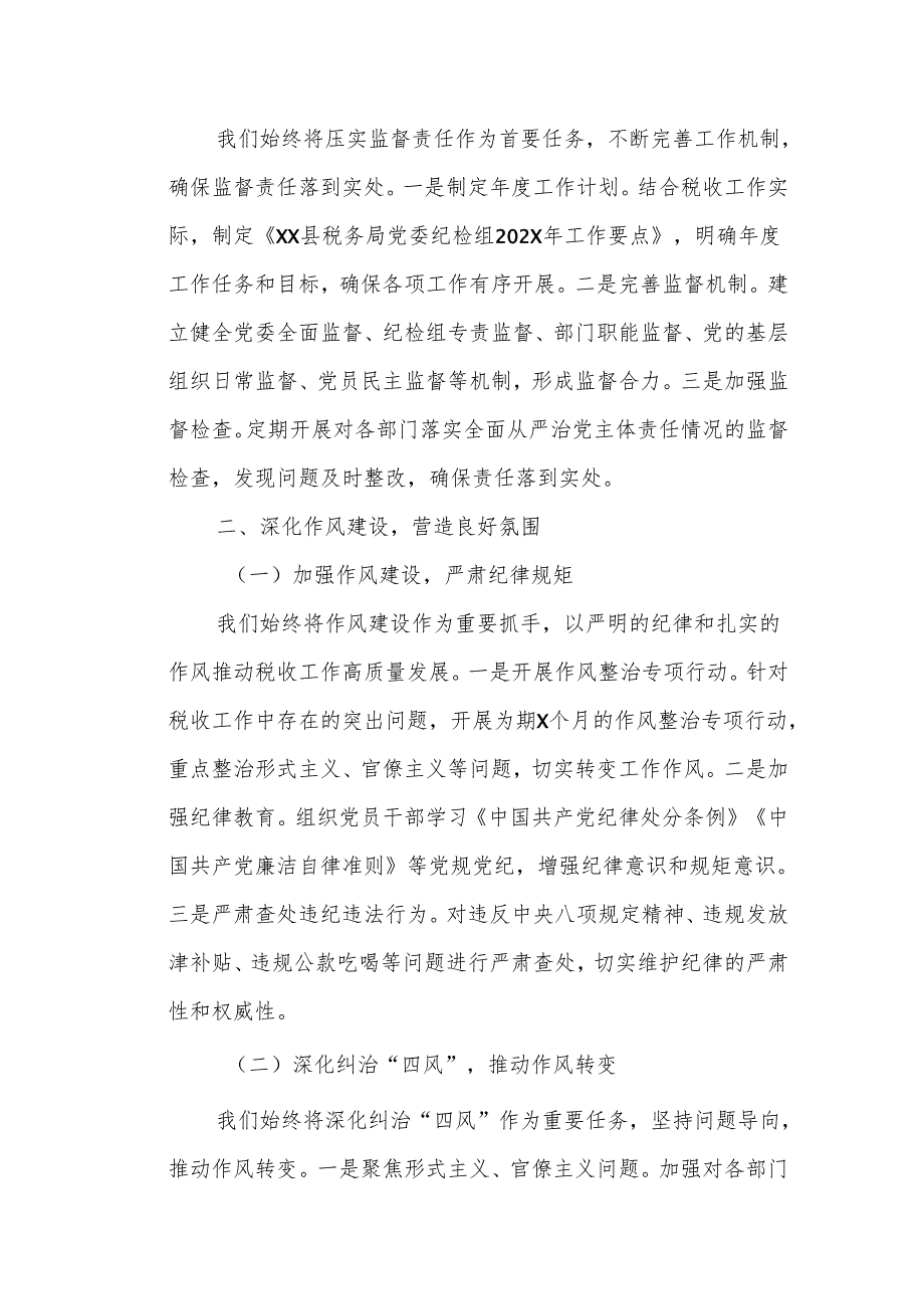 XX县税务局党委纪检组202X年全面履行监督执纪问责情况的报告1.docx_第2页