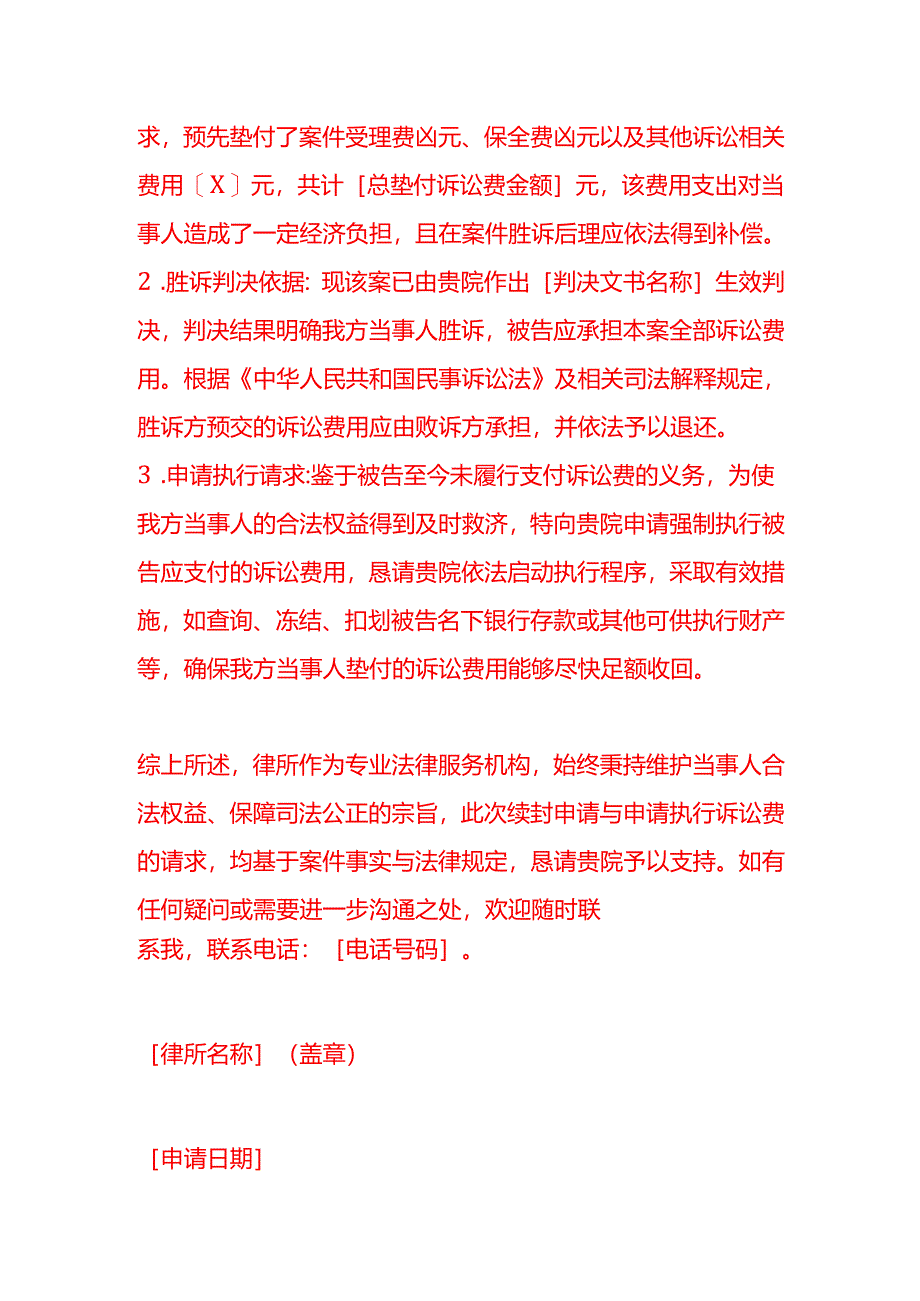 文书模板-《关于律所续封和申请执行诉讼费的申请》.docx_第3页