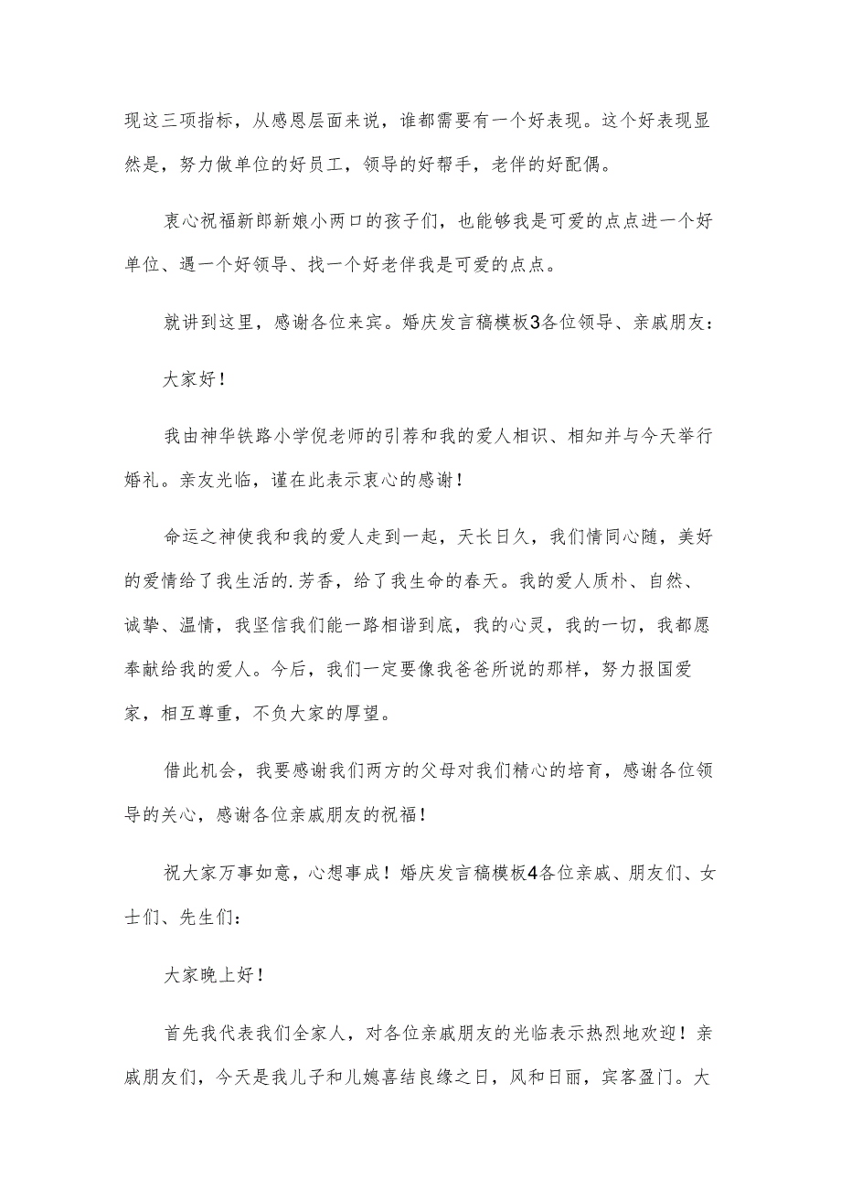 婚庆发言稿模板.docx_第2页