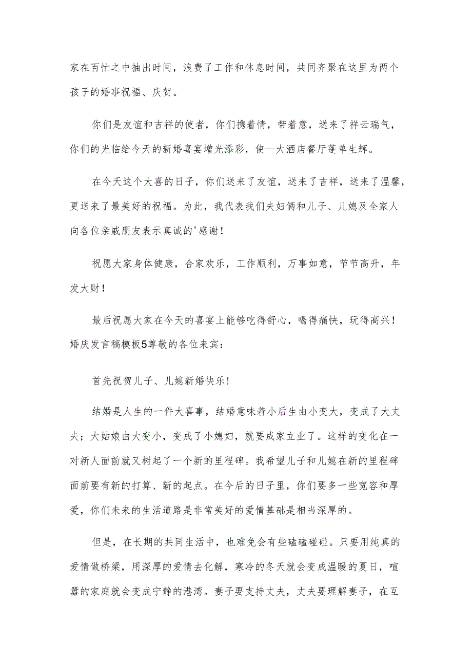 婚庆发言稿模板.docx_第3页