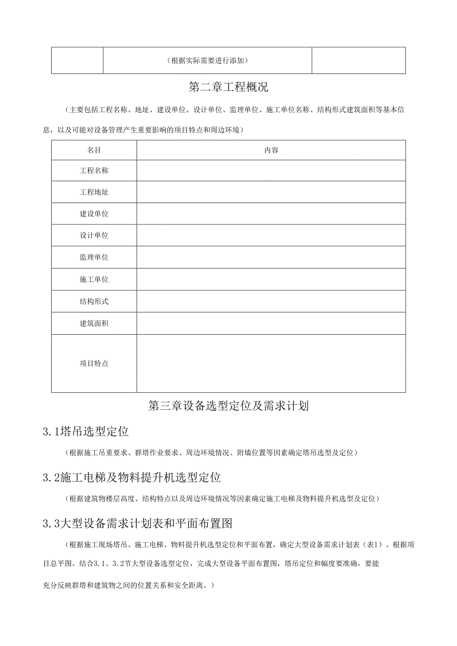 项目设备管理实施计划示范文本.docx_第3页