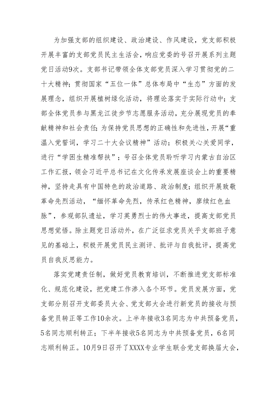 抓基层党建工作述职报告范文.docx_第2页