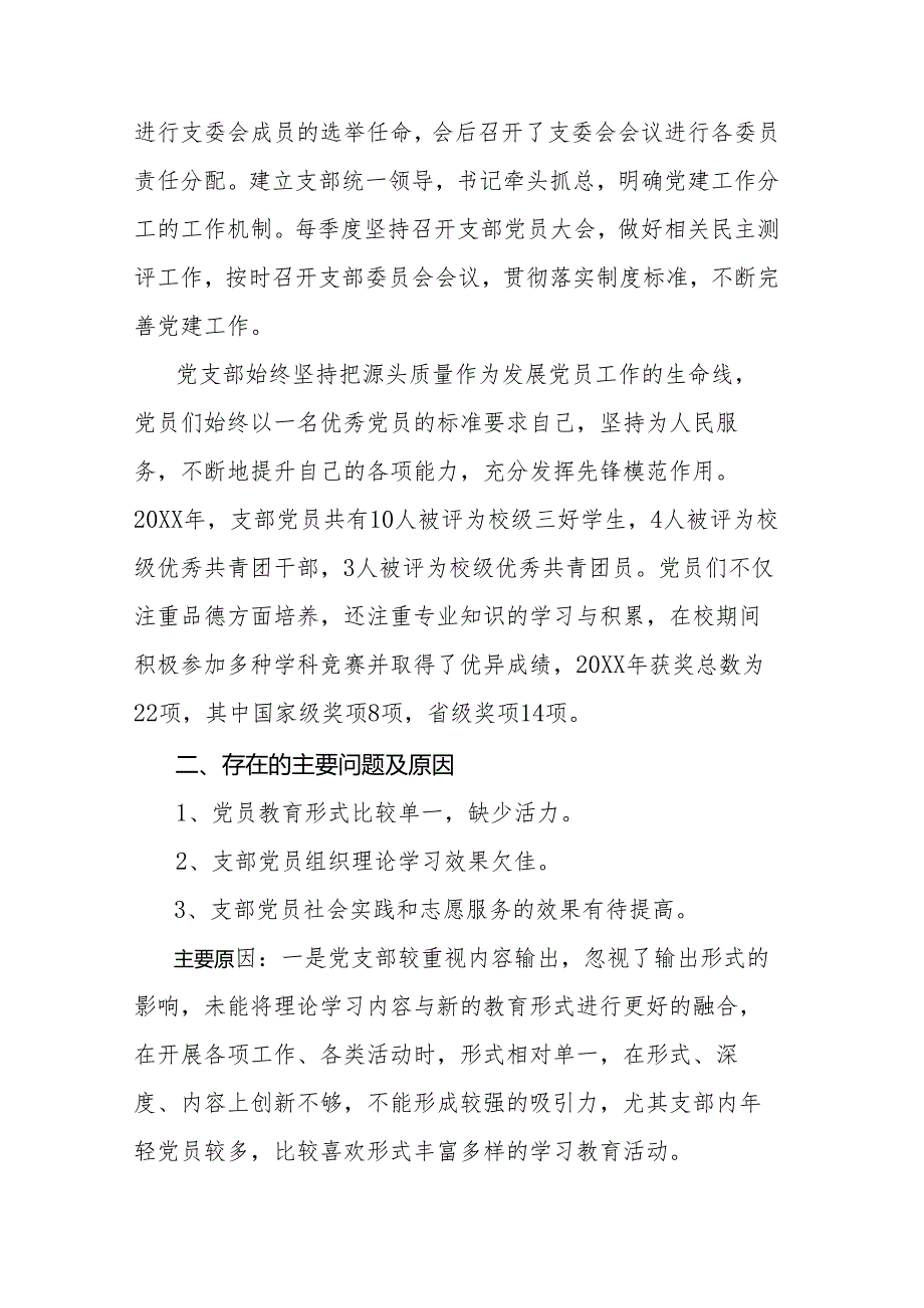 抓基层党建工作述职报告范文.docx_第3页