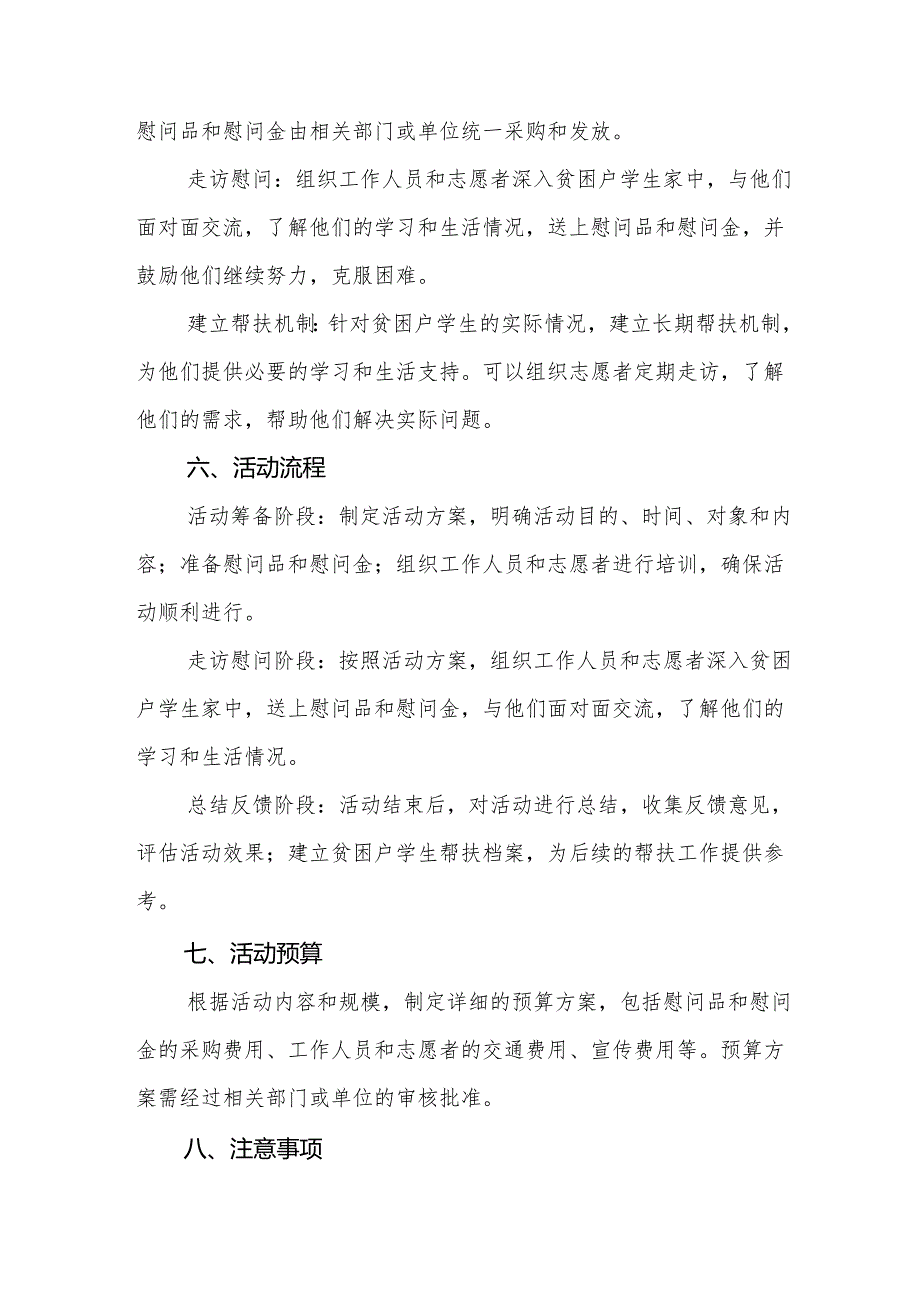 园区开展2025年《元旦春节走访慰问》活动实施方案 （5份）.docx_第2页