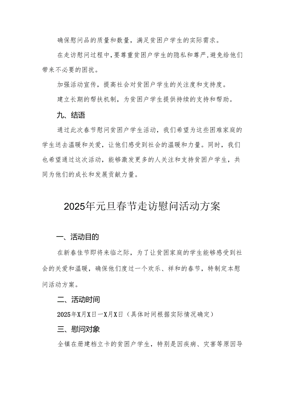 园区开展2025年《元旦春节走访慰问》活动实施方案 （5份）.docx_第3页