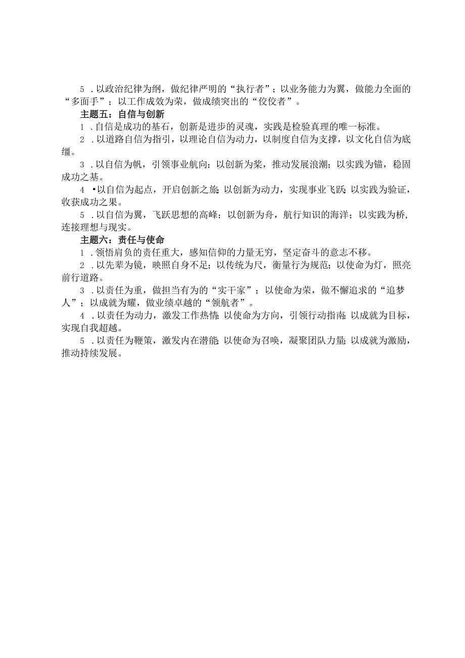党性修养类排比金句30例.docx_第2页
