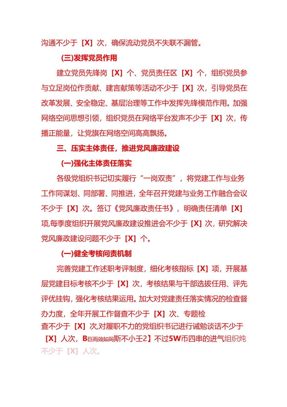 2025年党建工作要点（精选）.docx_第3页