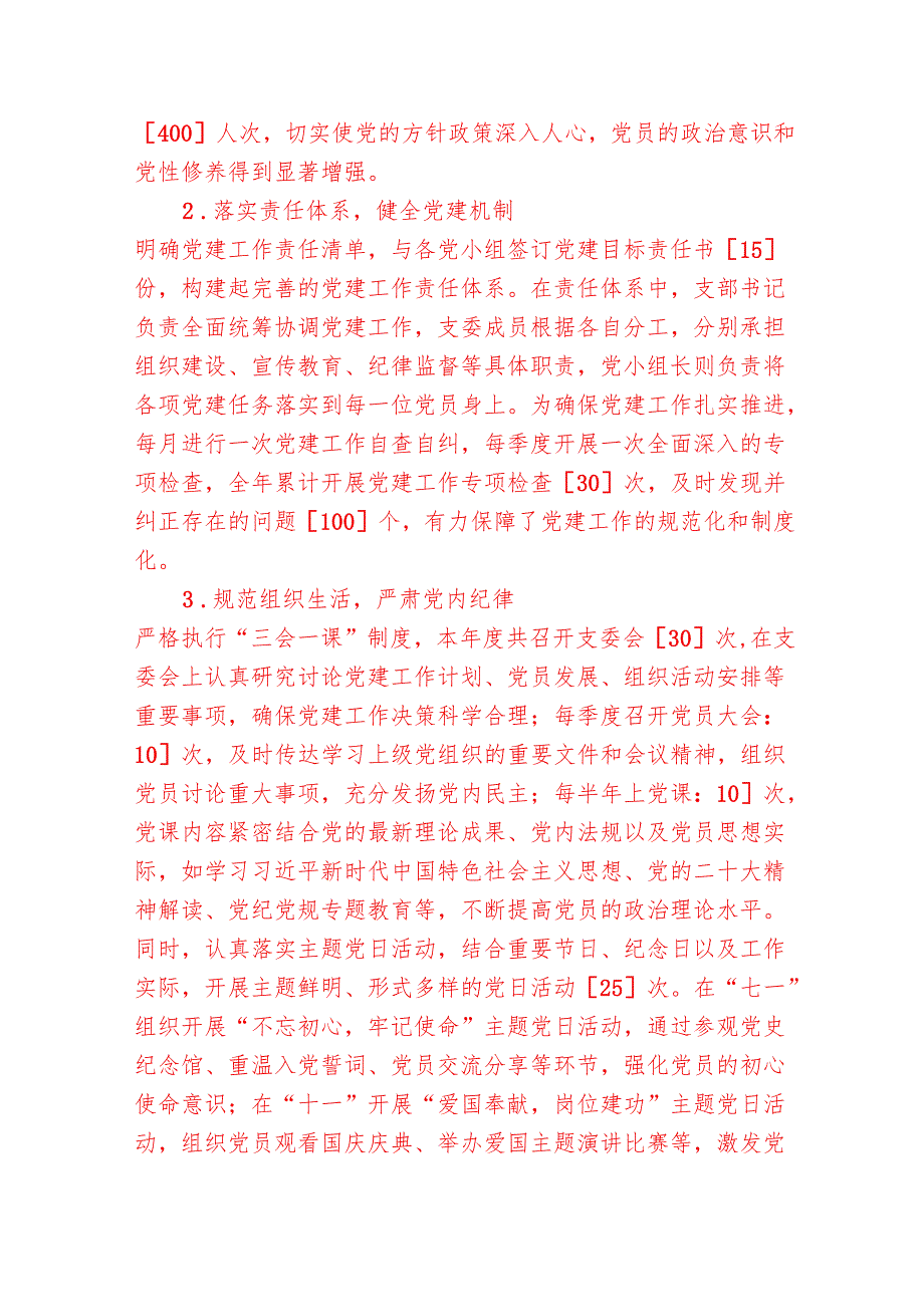 2025党支部书记抓党建述职报告（详细版）.docx_第2页