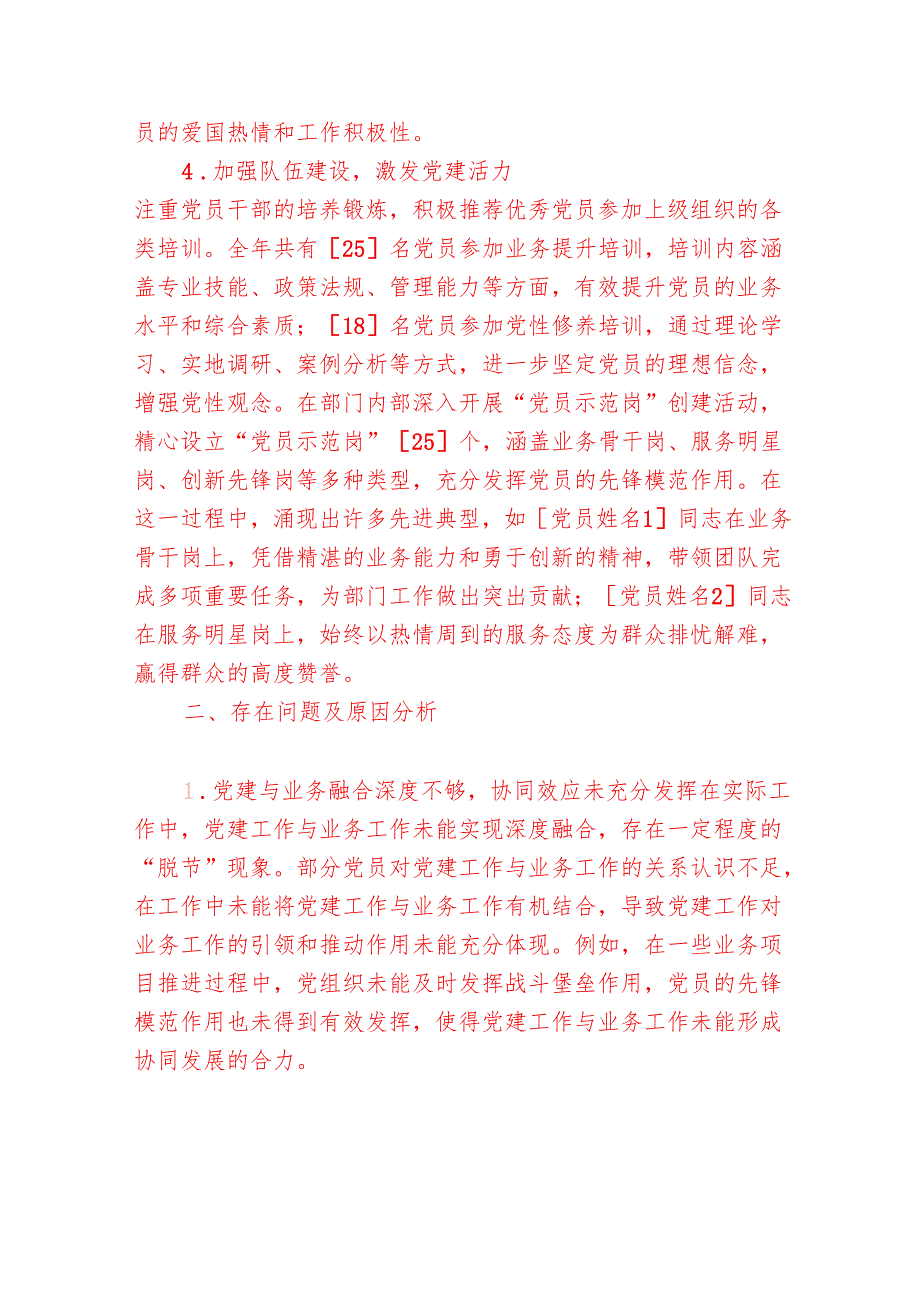 2025党支部书记抓党建述职报告（详细版）.docx_第3页