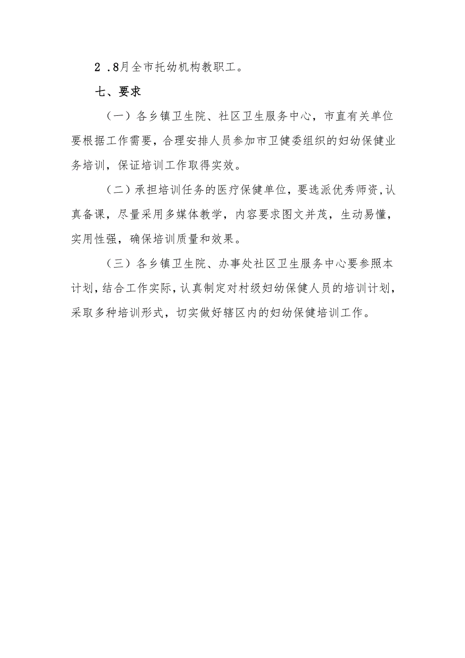 市妇幼保健院2025年全市妇幼健康工作培训计划.docx_第3页