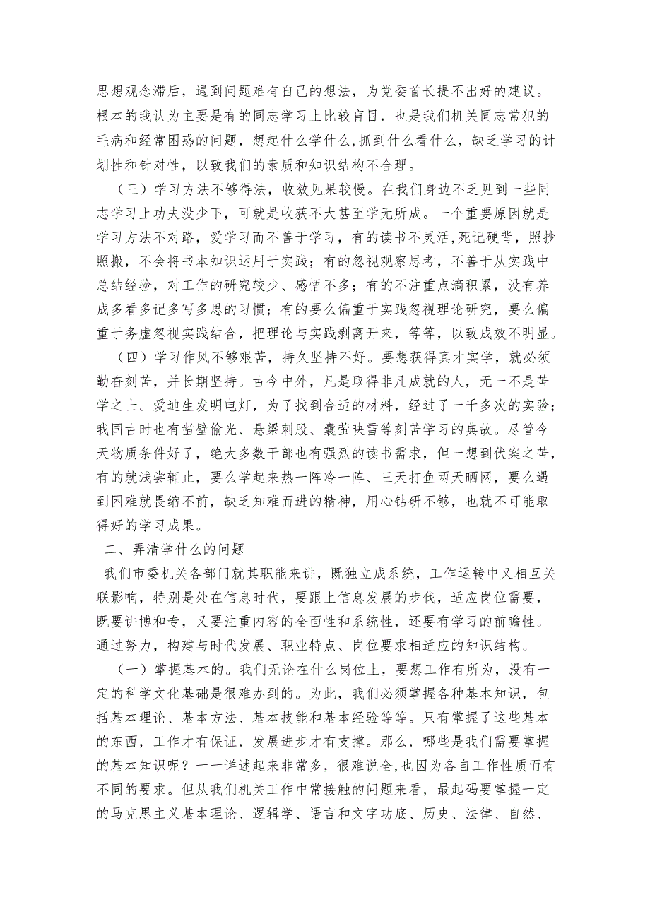 党课范文：在学习中增强能力素质.docx_第2页