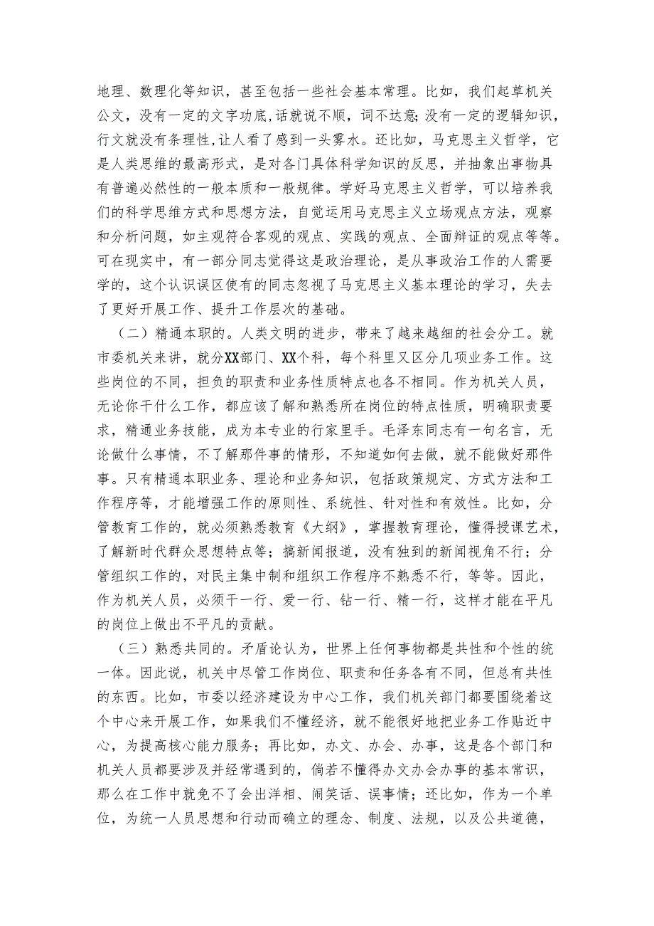 党课范文：在学习中增强能力素质.docx_第3页