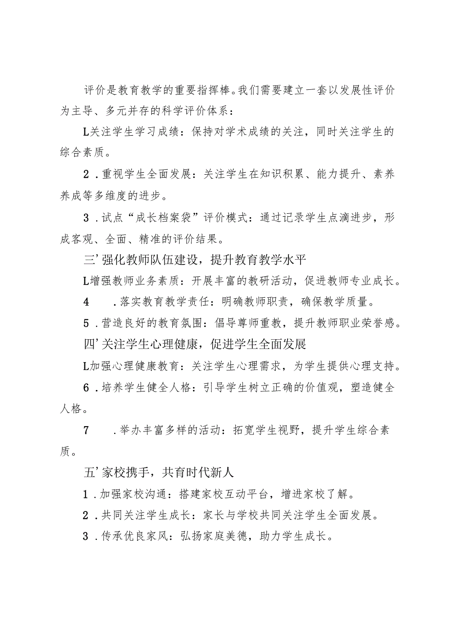 2024-2025年校长在教育教学质量提升推进会上发言.docx_第2页