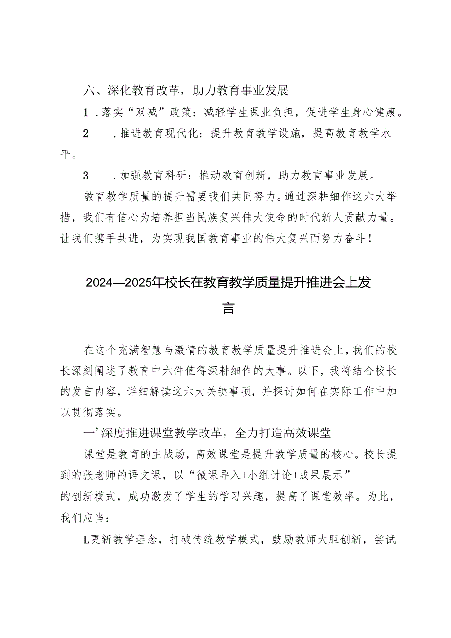 2024-2025年校长在教育教学质量提升推进会上发言.docx_第3页