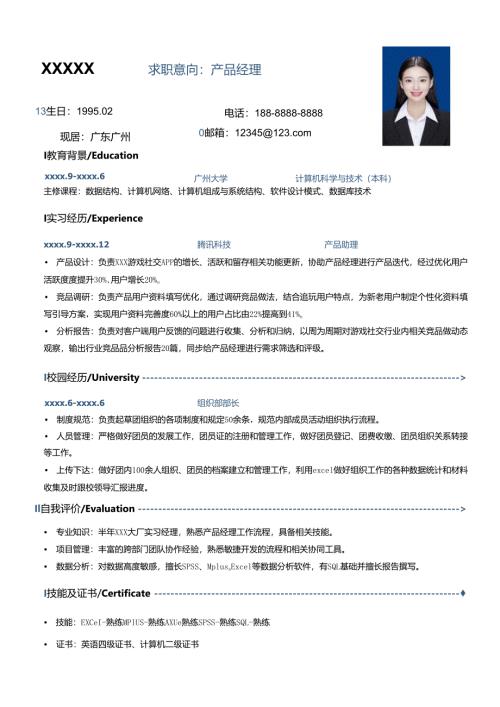 公司应届产品经理简历模板.docx