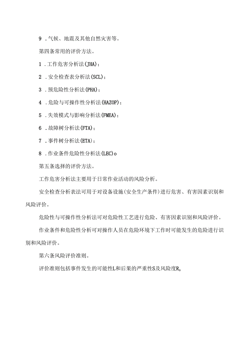 XX实业发展有限公司风险分级管控制度（2024年）.docx_第2页