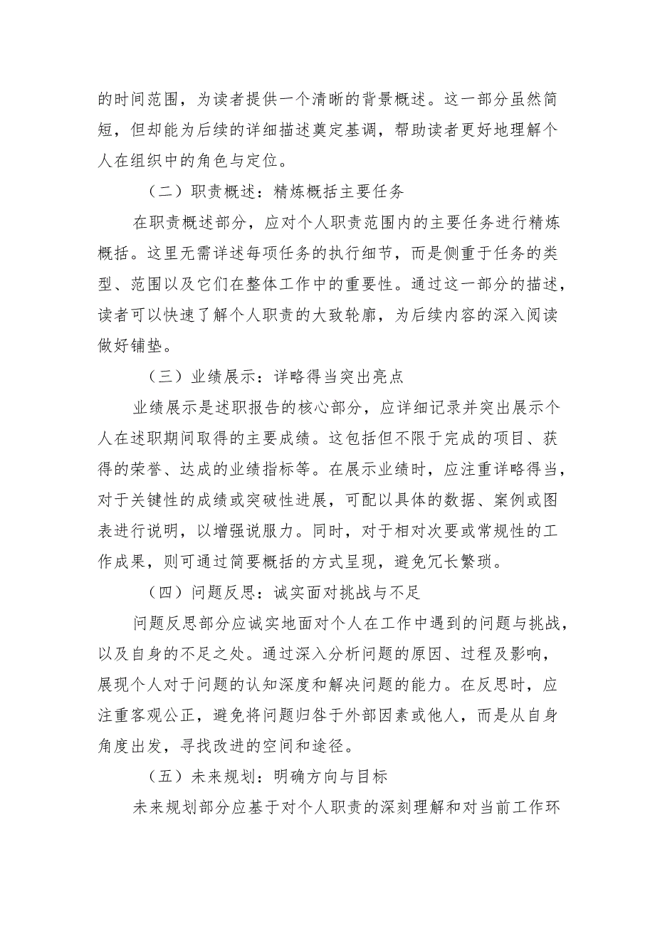 把握述职报告重点：详略得当呈现职责履行情况.docx_第2页