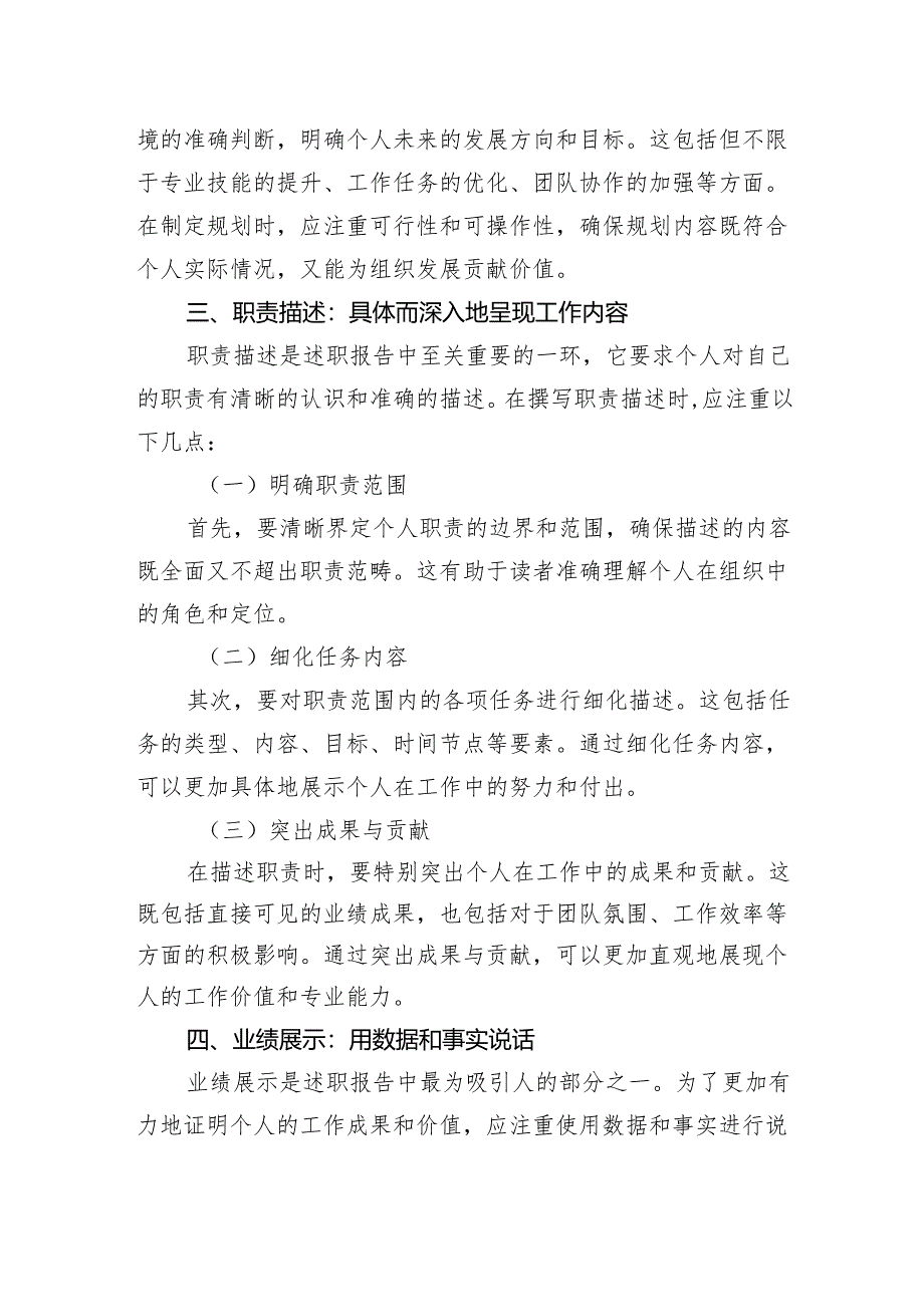 把握述职报告重点：详略得当呈现职责履行情况.docx_第3页