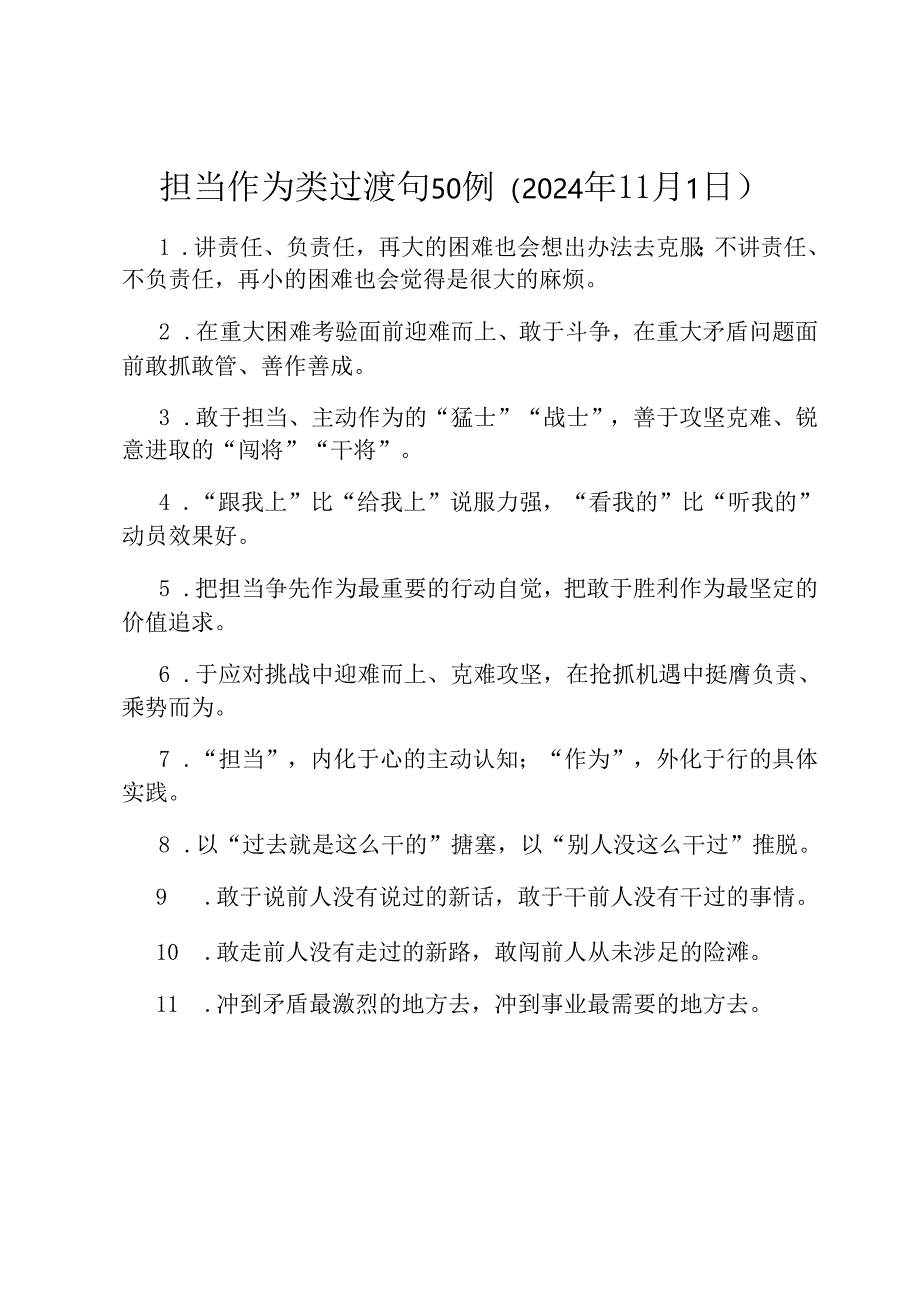 担当作为类过渡句50例（2024年11月1日）.docx_第1页