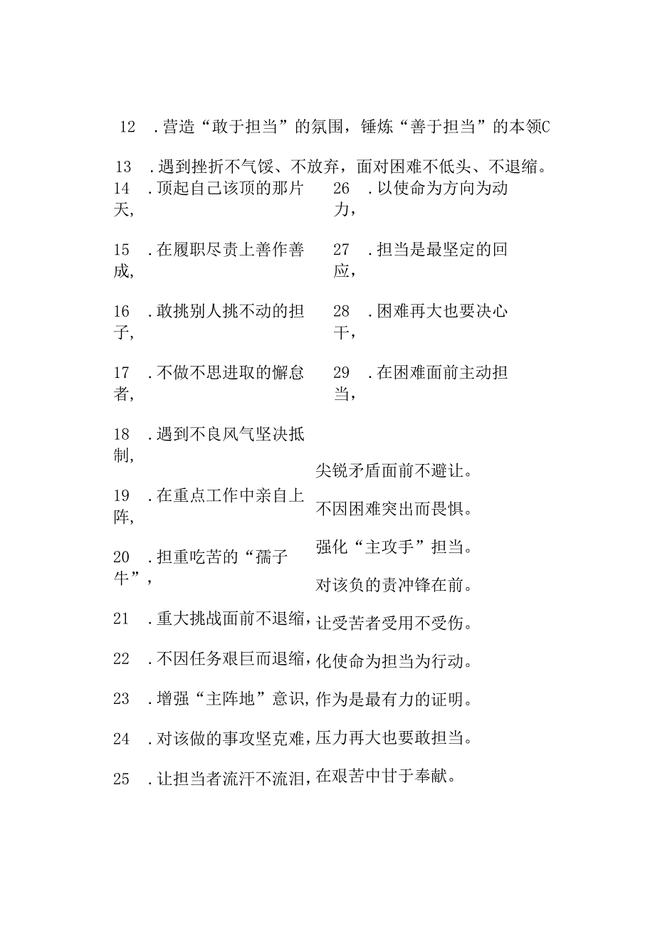 担当作为类过渡句50例（2024年11月1日）.docx_第2页