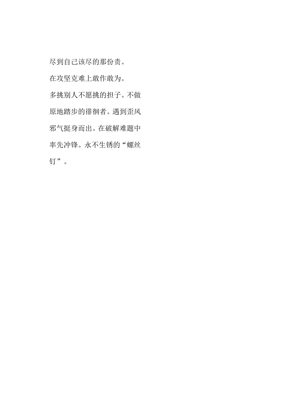 担当作为类过渡句50例（2024年11月1日）.docx_第3页