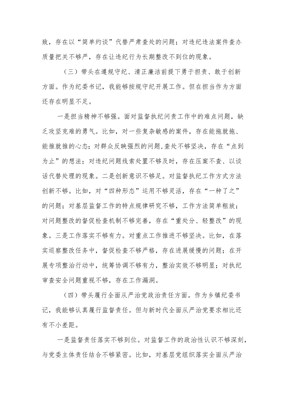 乡镇纪委书记2024年度民主生活会个人对照检查材料（四个带头）.docx_第3页