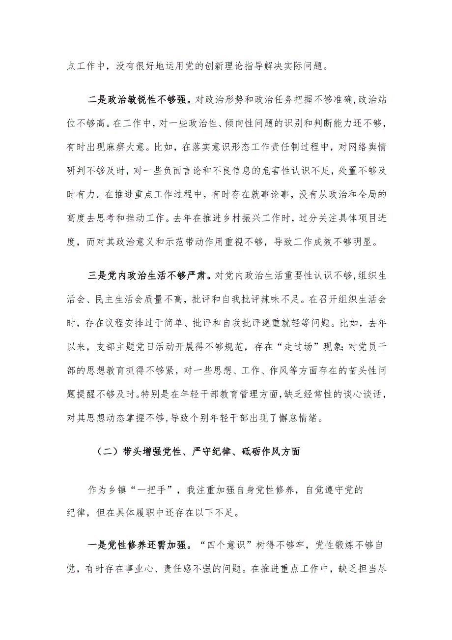 乡镇党委书记2024年民主生活会个人对照检查材料（四个带头）.docx_第2页