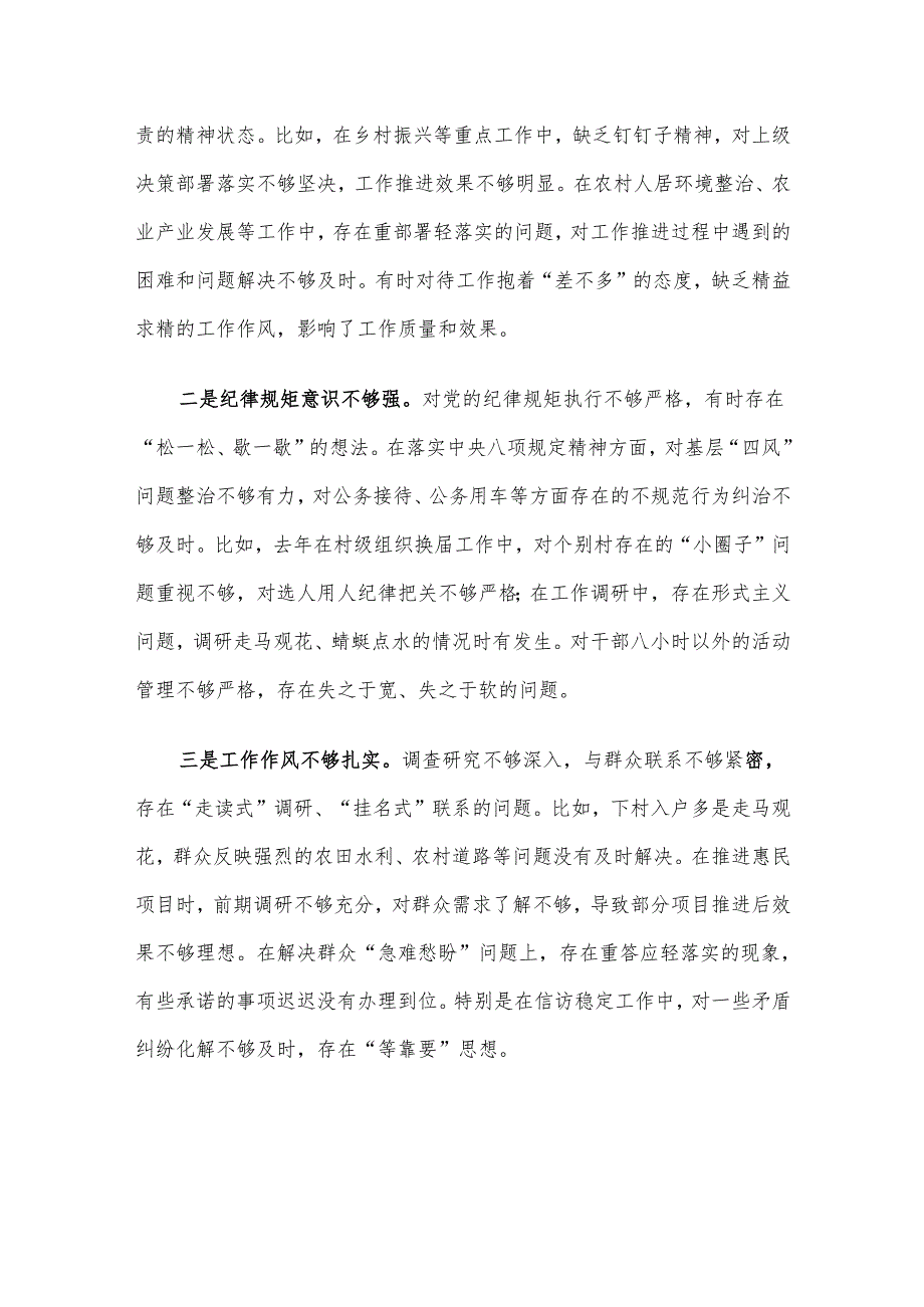 乡镇党委书记2024年民主生活会个人对照检查材料（四个带头）.docx_第3页