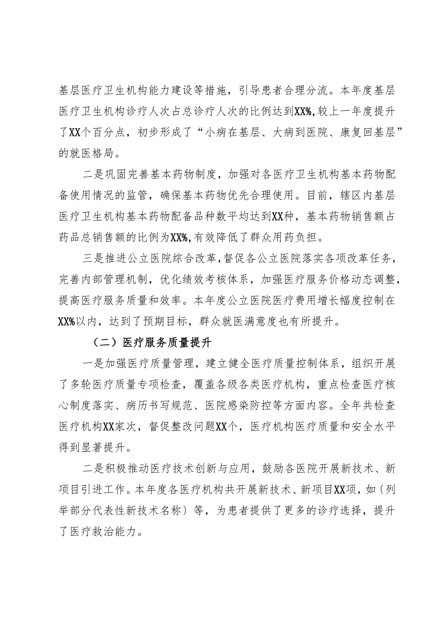 乡镇卫生健康局年度总结.docx_第2页