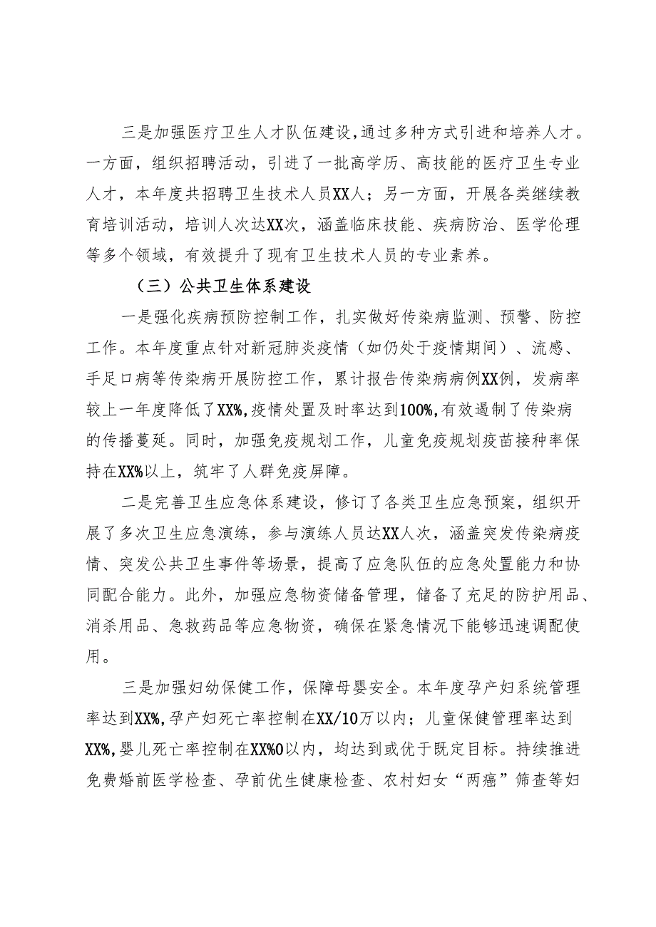 乡镇卫生健康局年度总结.docx_第3页