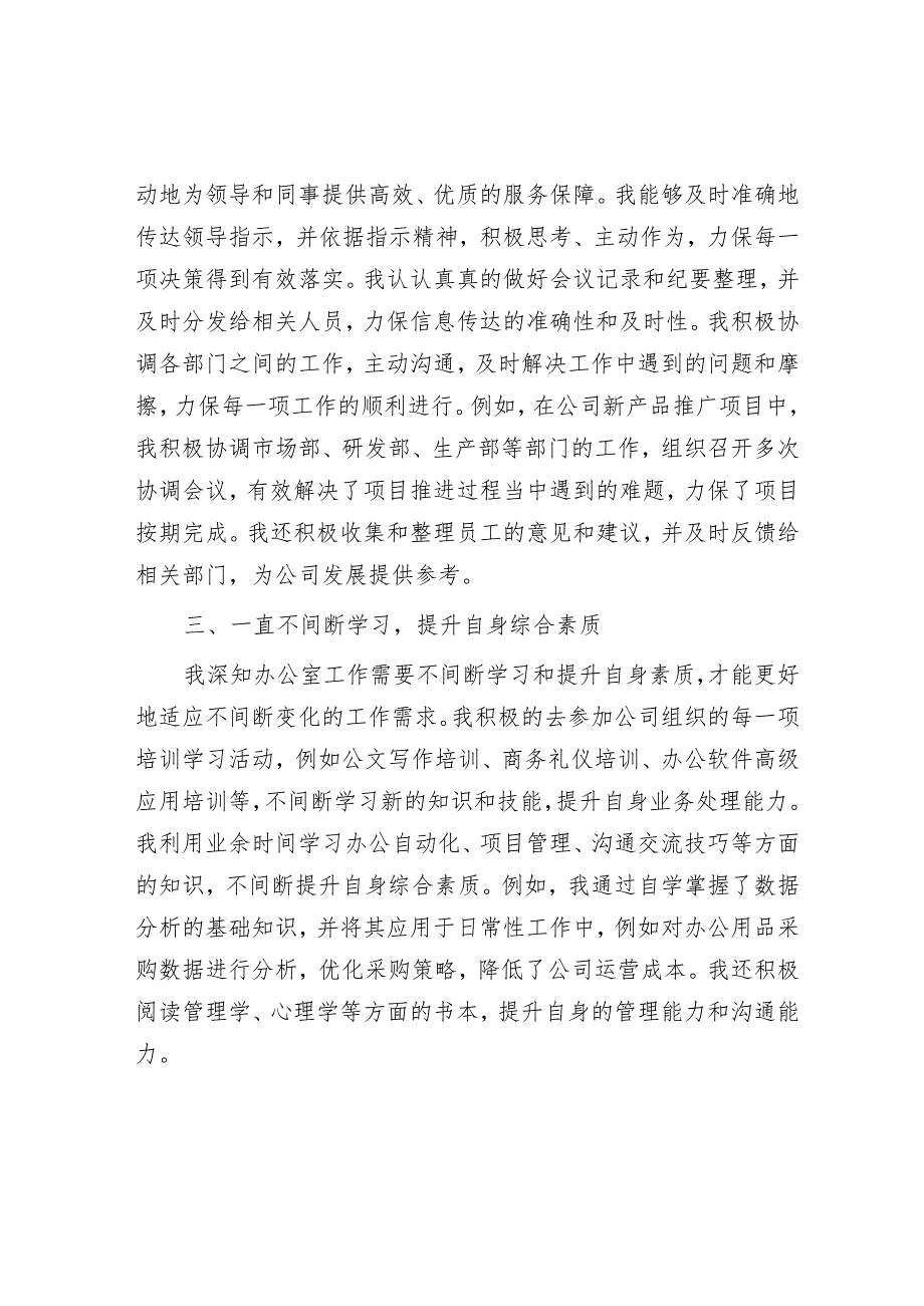 2024年个人年终工作总结.docx_第2页