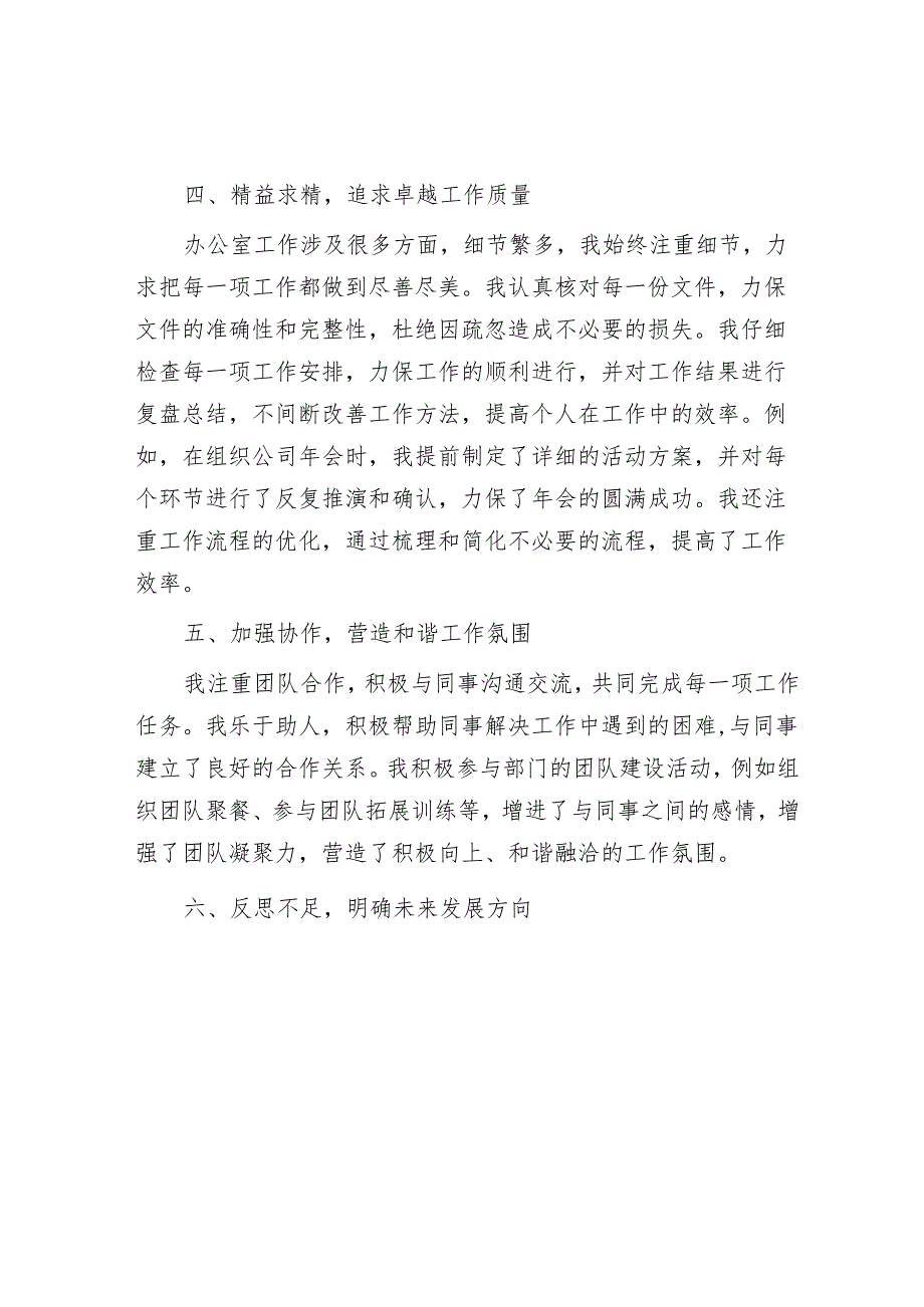 2024年个人年终工作总结.docx_第3页