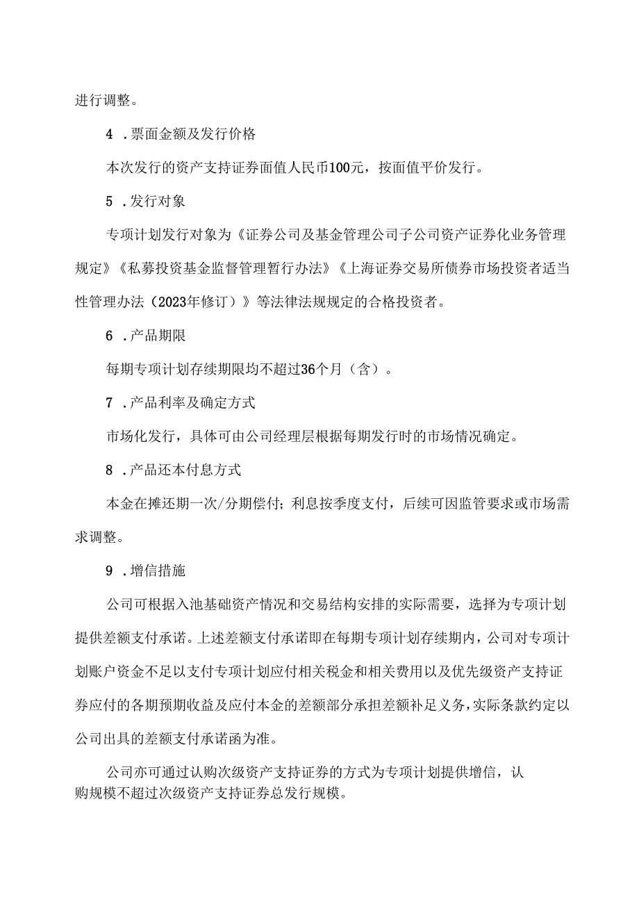 XX集团股份有限公司关于公司开展应收账款资产支持专项计划的议案（2024年）.docx_第2页