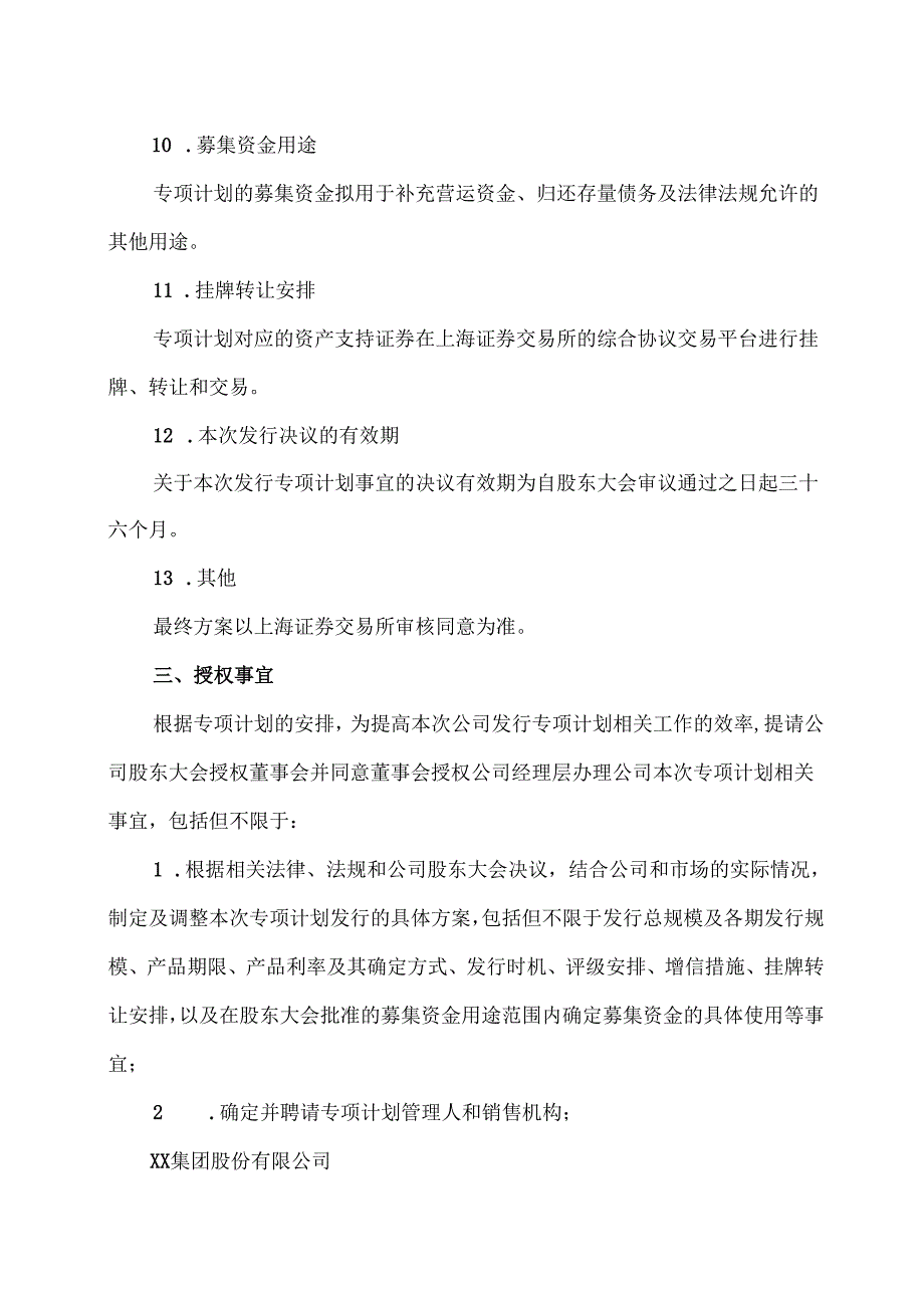 XX集团股份有限公司关于公司开展应收账款资产支持专项计划的议案（2024年）.docx_第3页