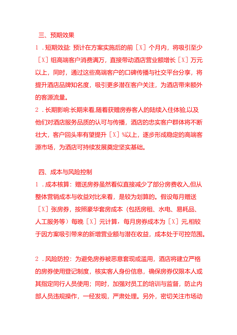 文书模板-《客人消费满万赠送房券的申请》.docx_第3页