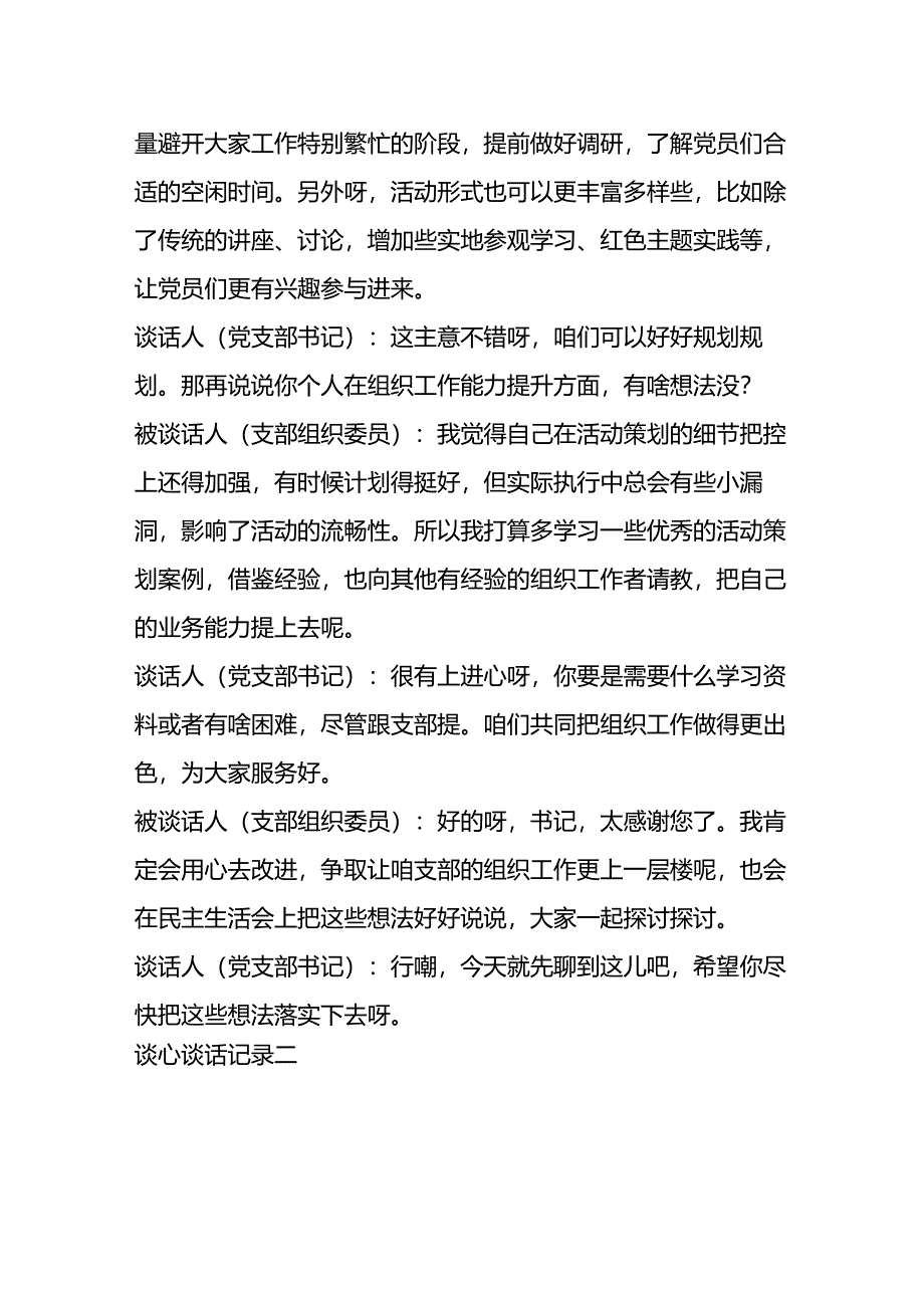 2025 党支部民主生活会谈心谈话记录(精选3篇).docx_第3页