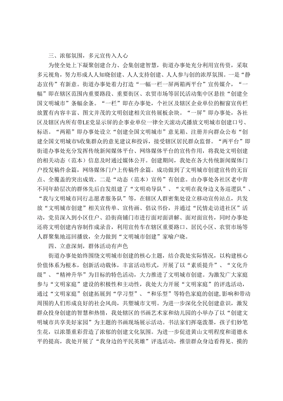 创建文明城市工作总结.docx_第2页