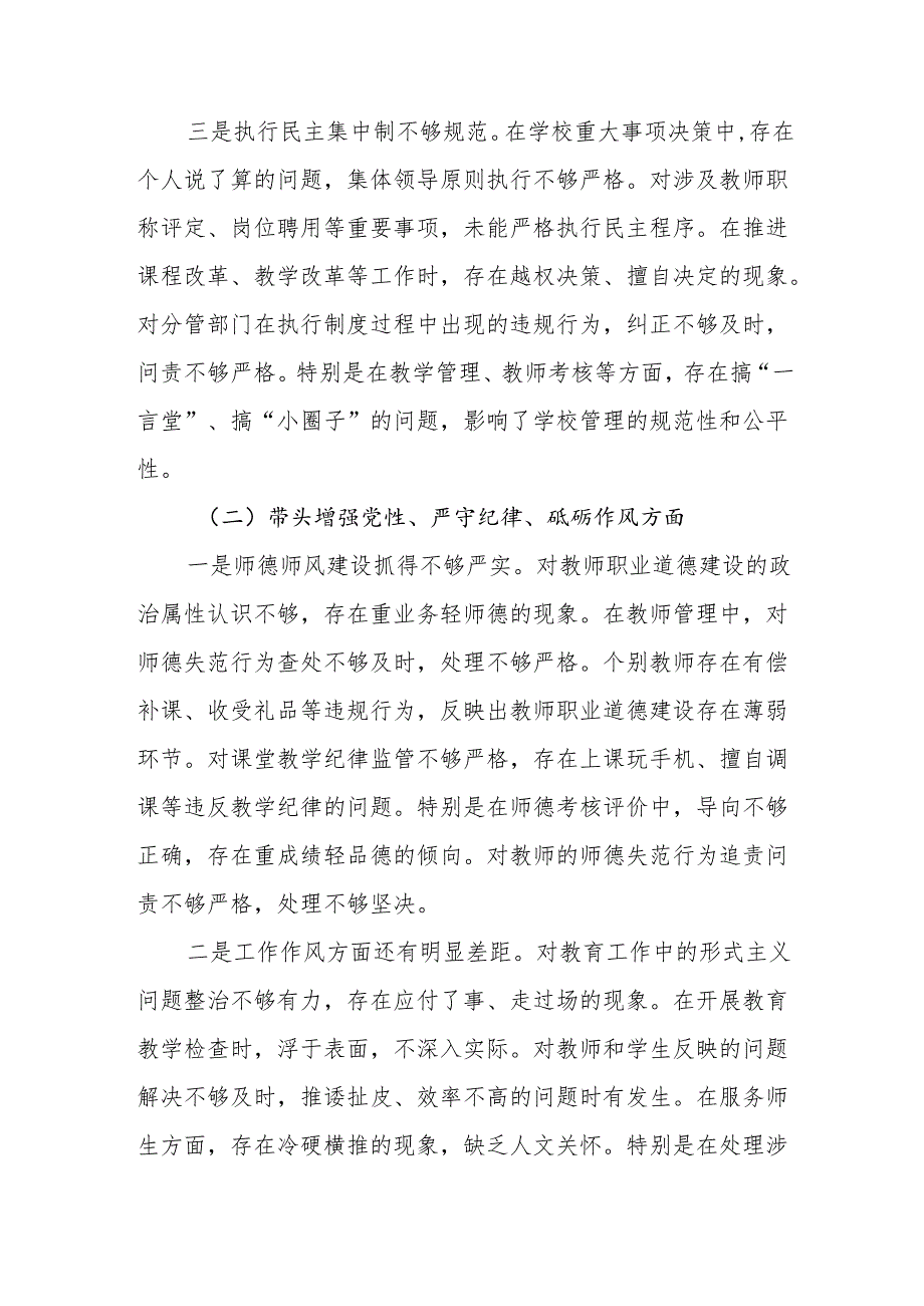 实验小学副校长2024年度民主生活会四个带头个人对照检查材料.docx_第3页