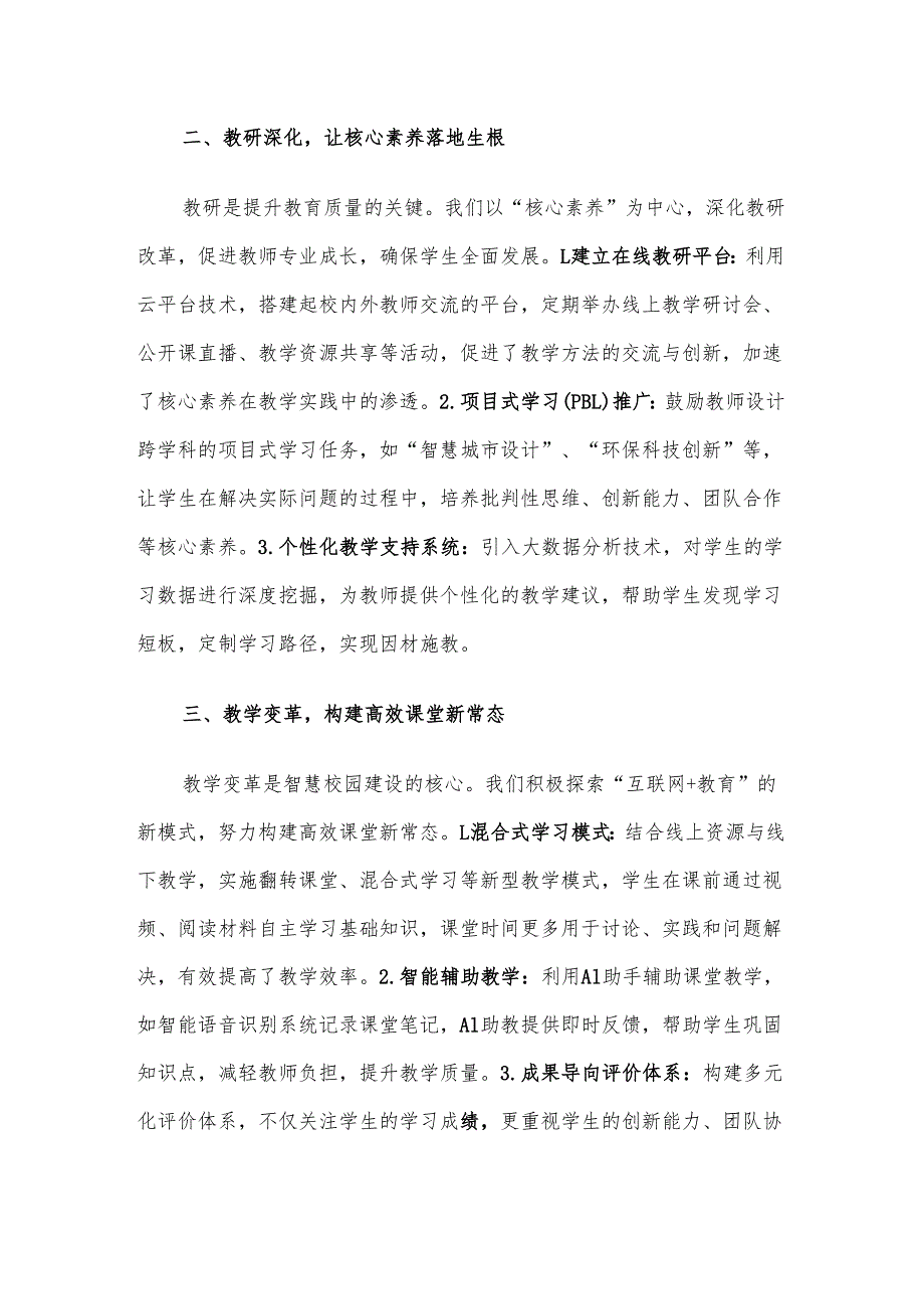 2024年智慧校园建设工作总结.docx_第2页